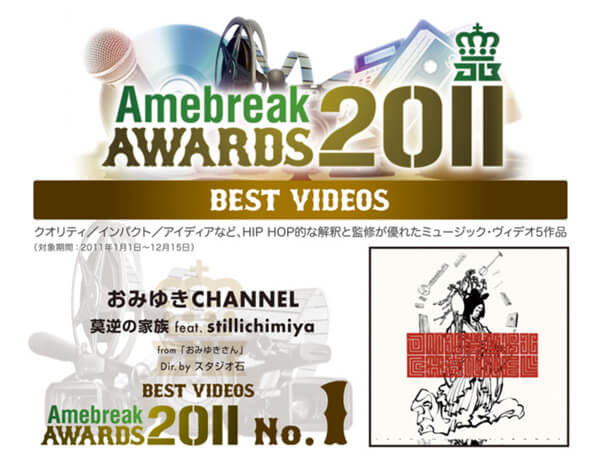 AMEBREAK AWARDS